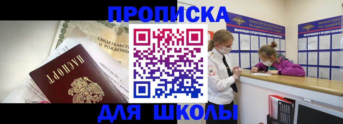 прописка регистрация в Орловской области