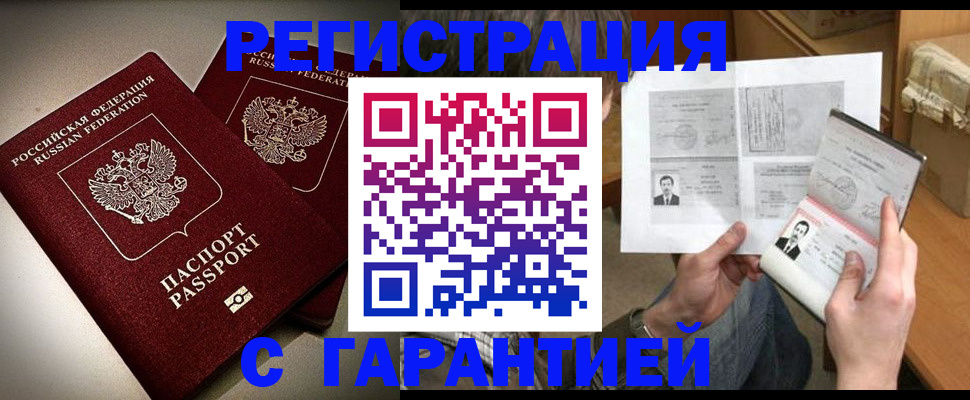 временная регистрация для всех в Орловской области