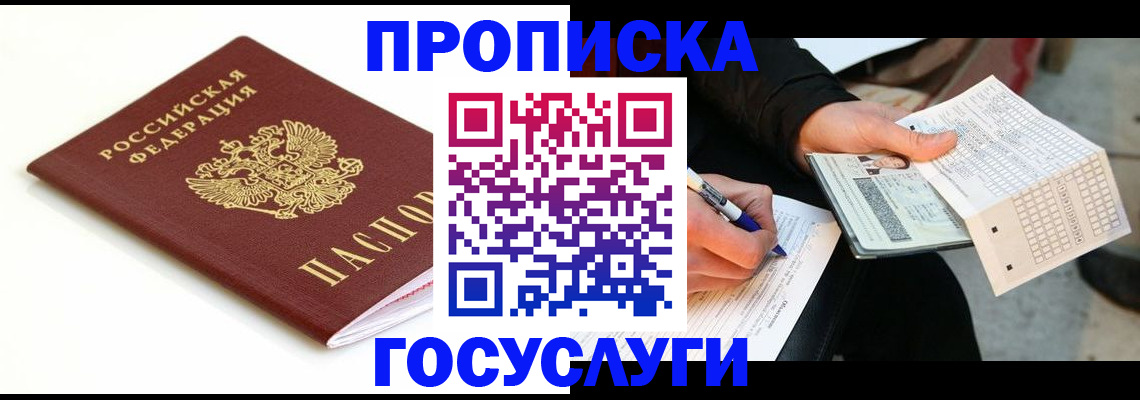 прописка поиск в Орловской области